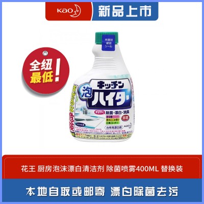 花王（KAO）日本进口厨房泡沫漂白剂清洁剂喷雾400ml 替换装